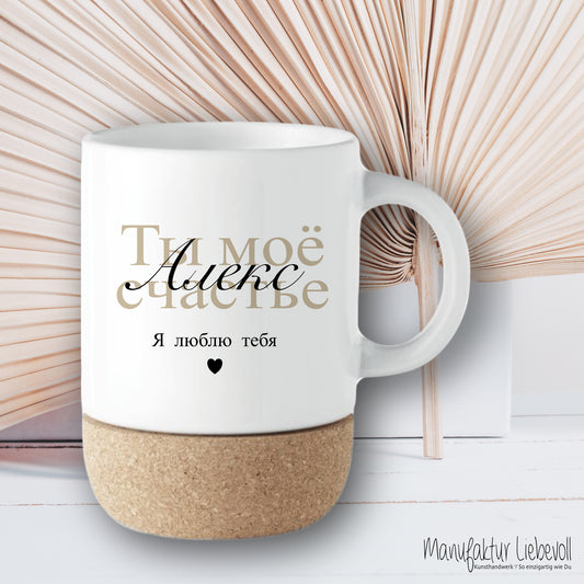 Tasse Namen russisch, Spruch Kaffeetasse Tee Tasse Geschenk Mama Freundin Geburtstagsgeschenk, Я люблю тебя - Ich liebe dich Geschenk